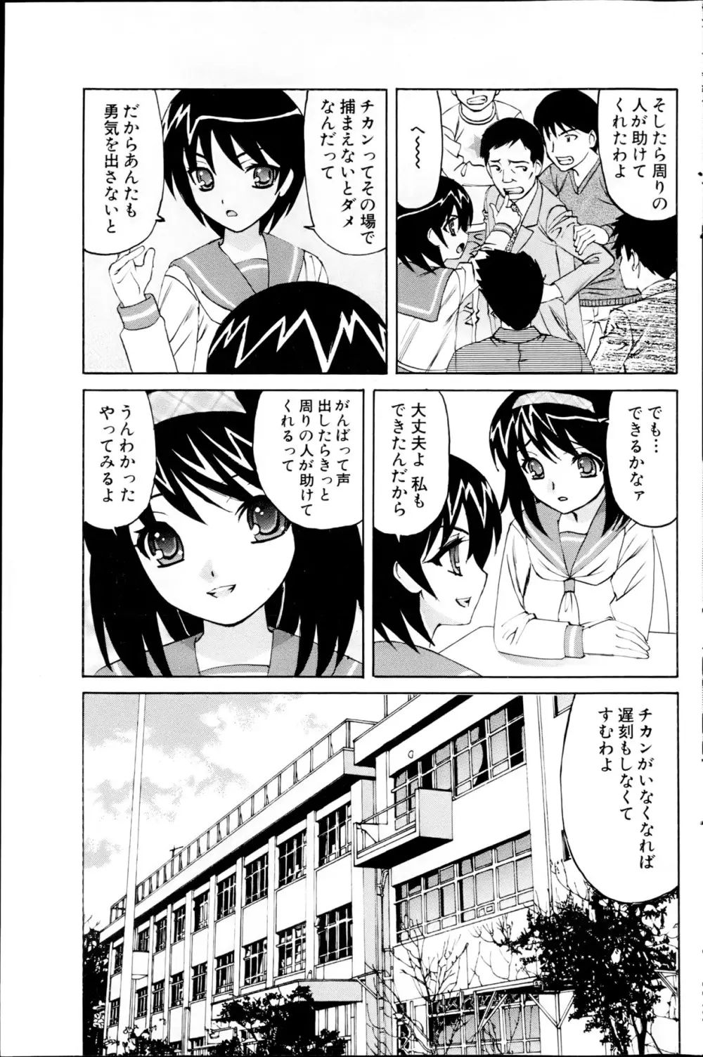 コミックみるくぷりん 2013年5月号 Page.113