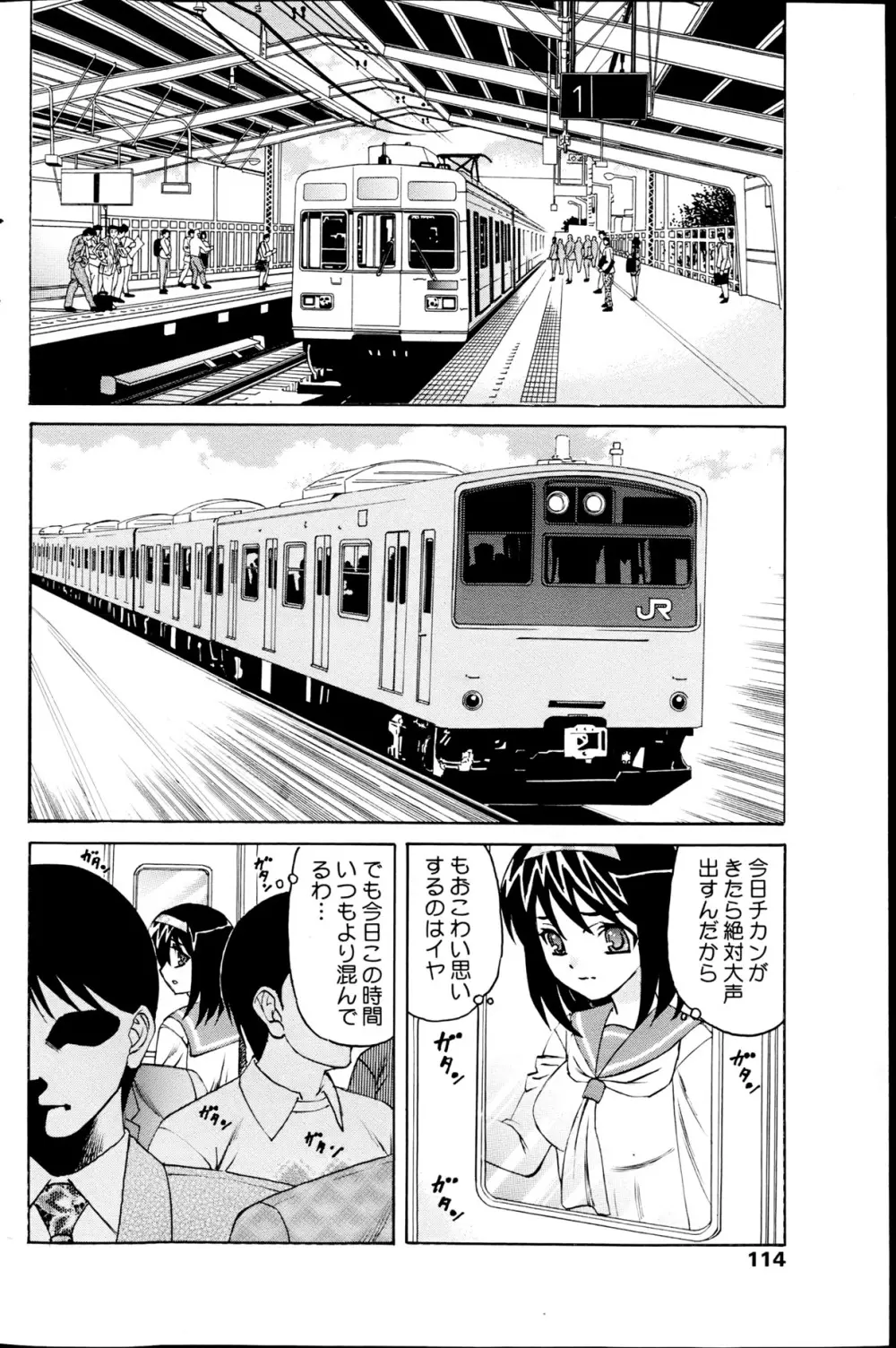 コミックみるくぷりん 2013年5月号 Page.114