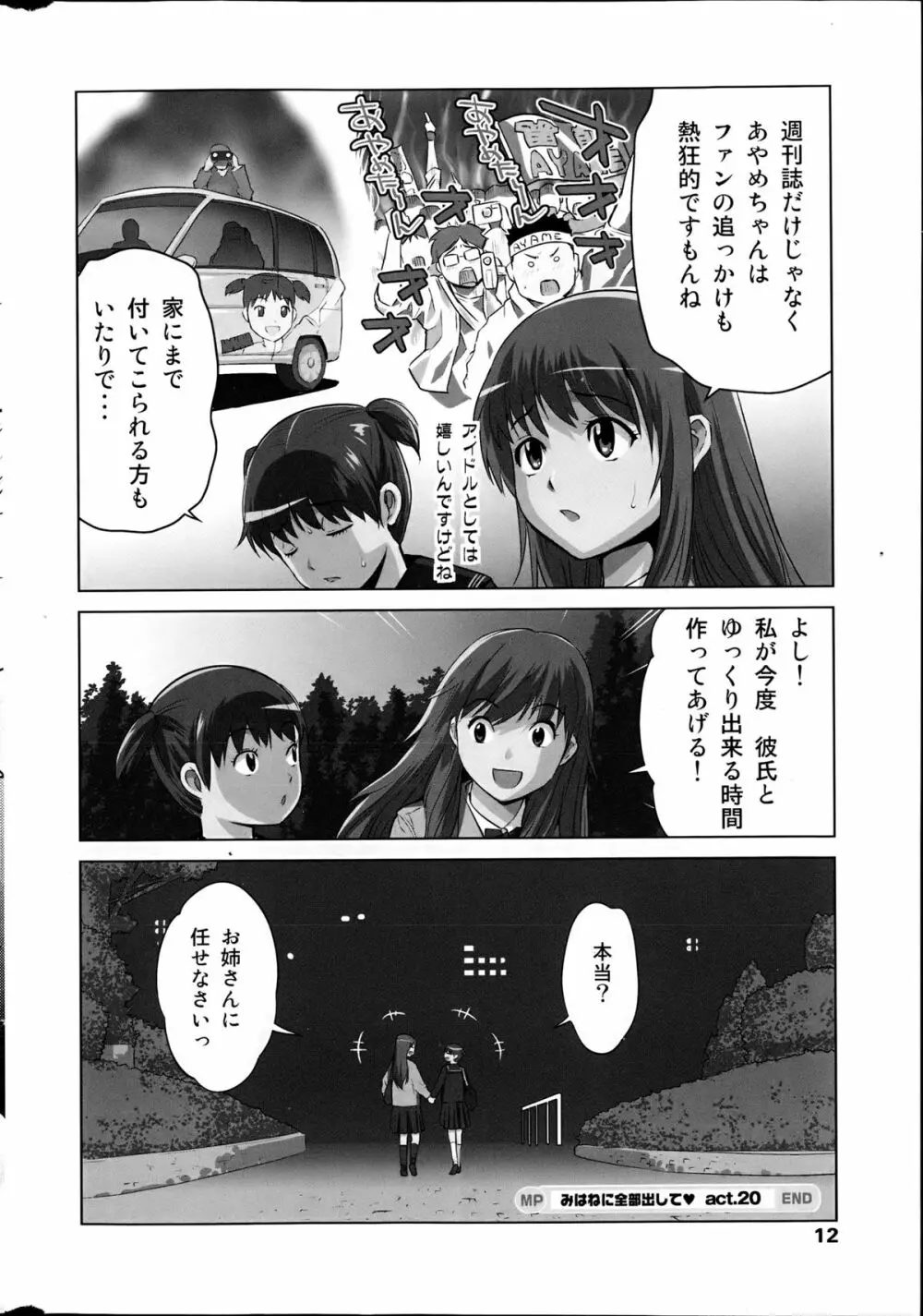 コミックみるくぷりん 2013年5月号 Page.12
