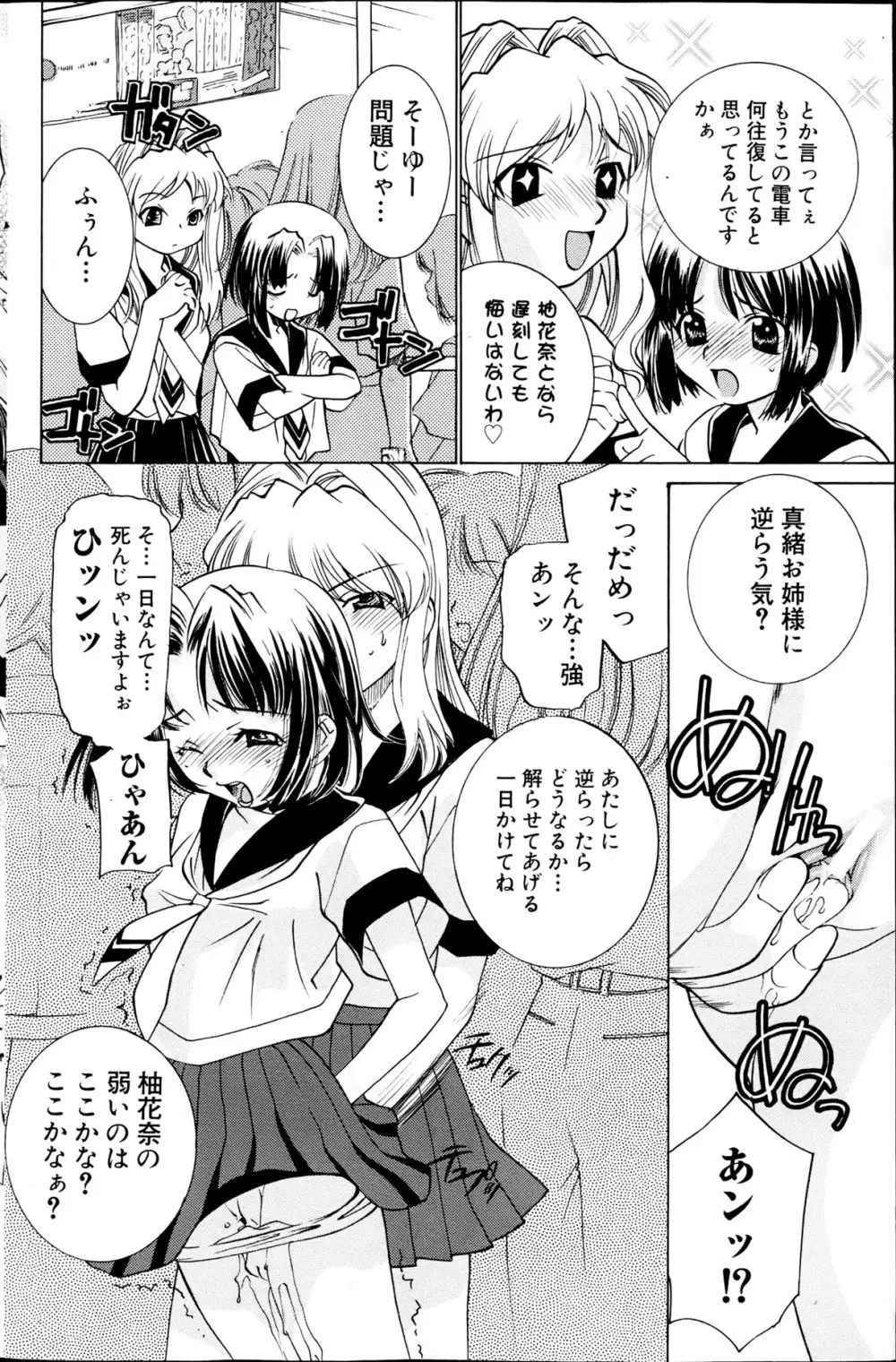 コミックみるくぷりん 2013年5月号 Page.126