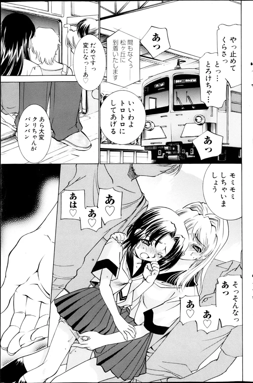 コミックみるくぷりん 2013年5月号 Page.127