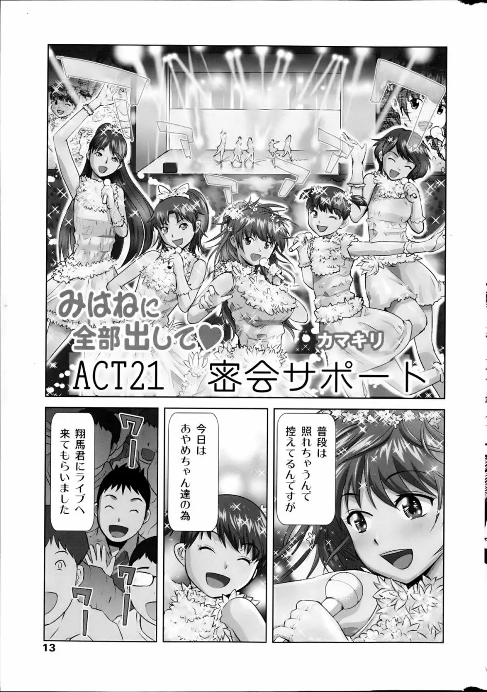 コミックみるくぷりん 2013年5月号 Page.13