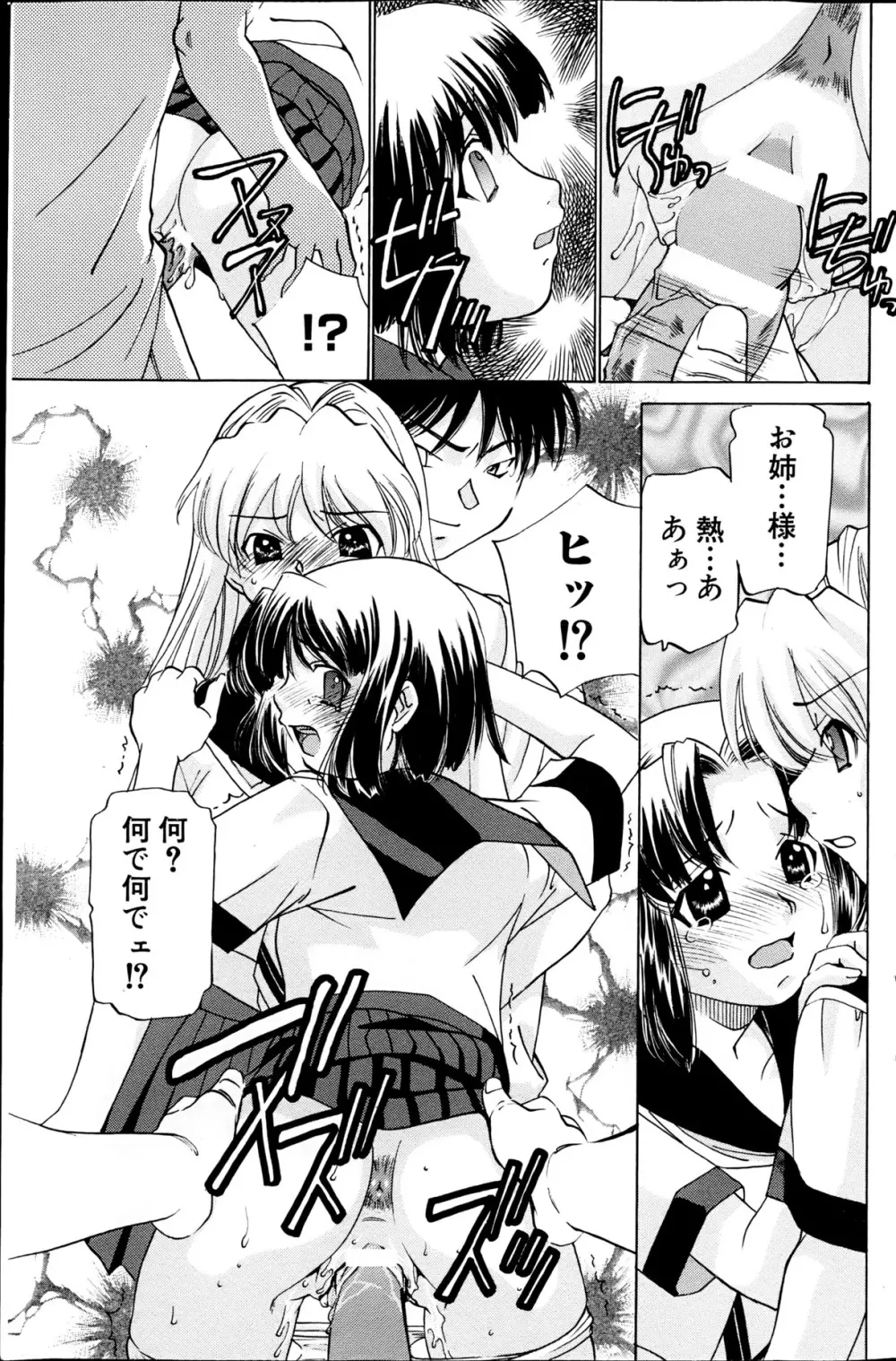 コミックみるくぷりん 2013年5月号 Page.133