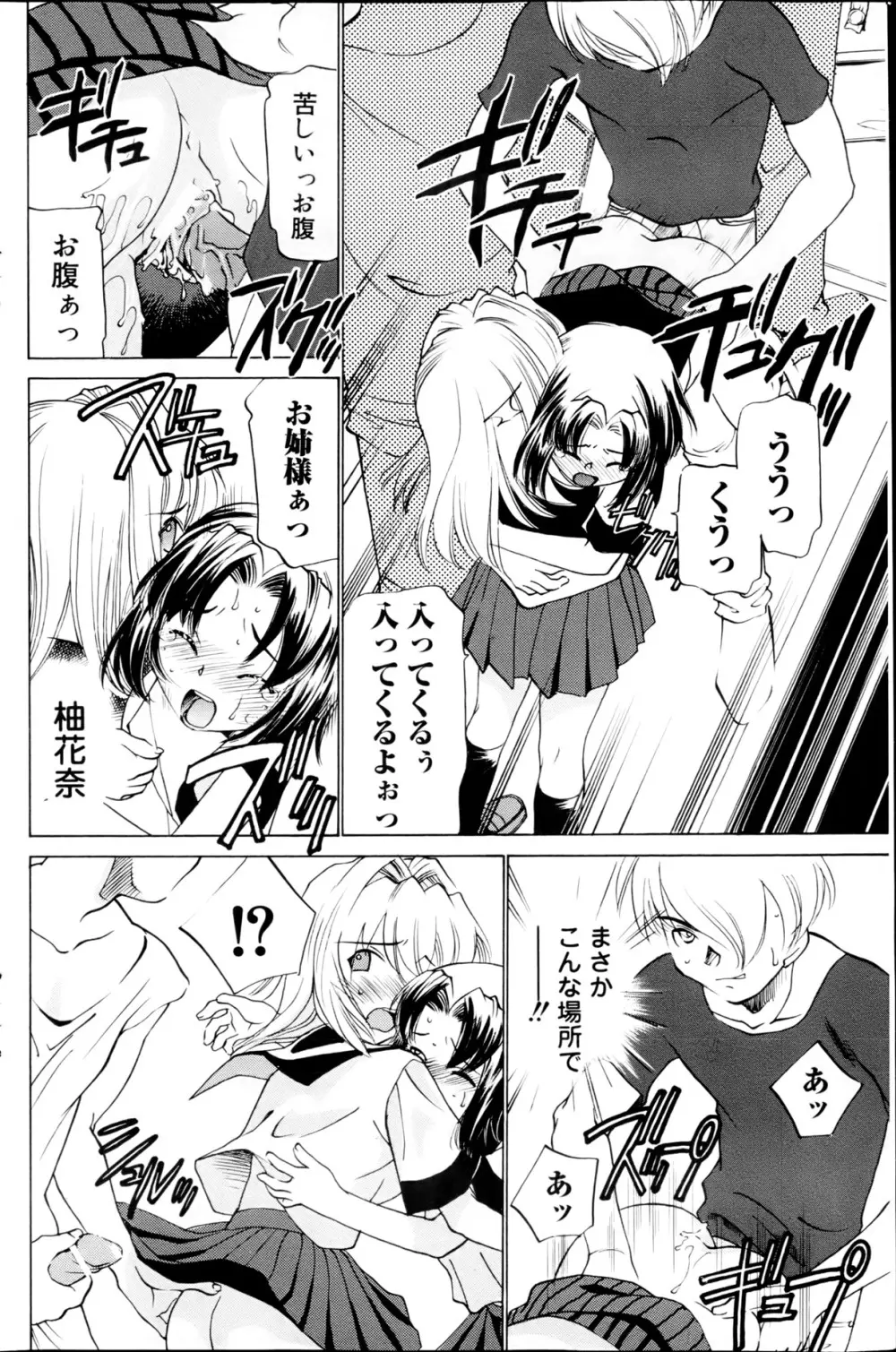 コミックみるくぷりん 2013年5月号 Page.134