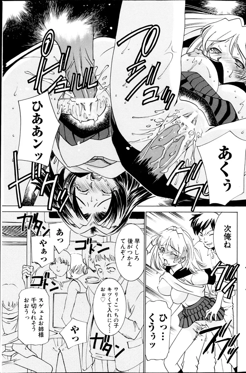 コミックみるくぷりん 2013年5月号 Page.139