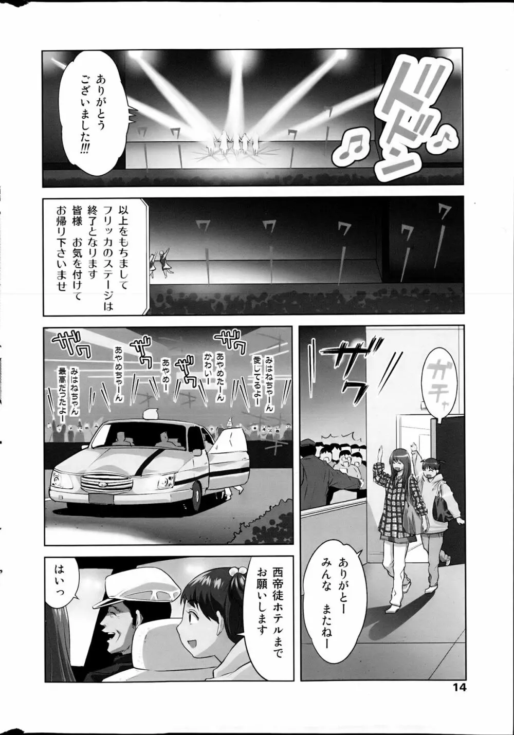 コミックみるくぷりん 2013年5月号 Page.14