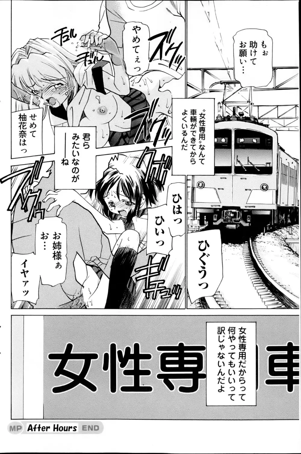 コミックみるくぷりん 2013年5月号 Page.140