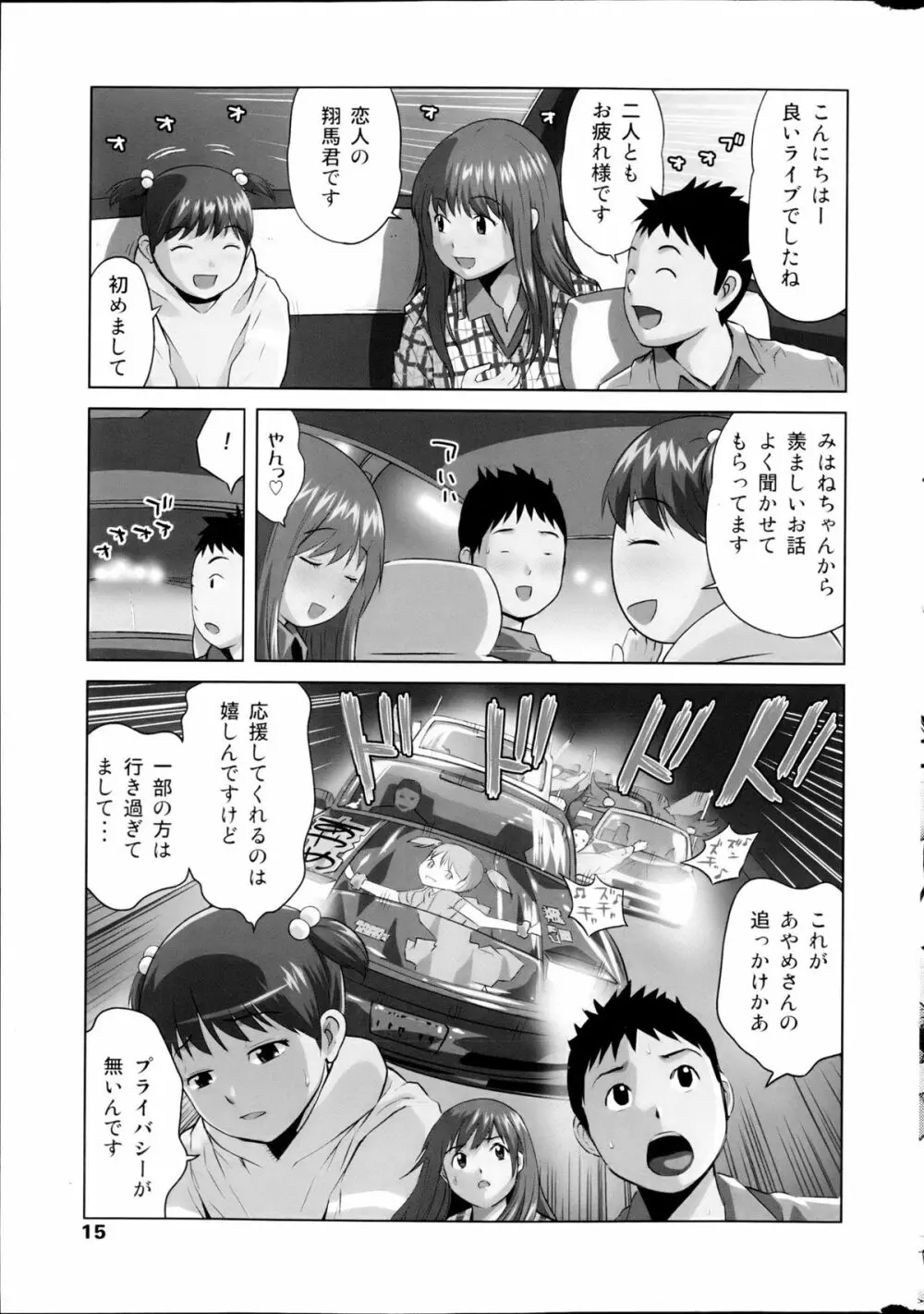 コミックみるくぷりん 2013年5月号 Page.15
