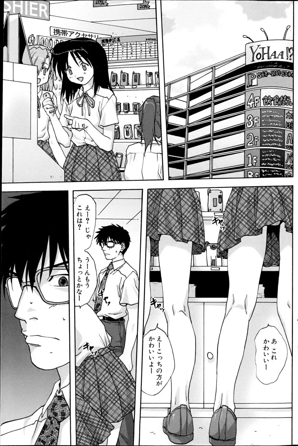 コミックみるくぷりん 2013年5月号 Page.157