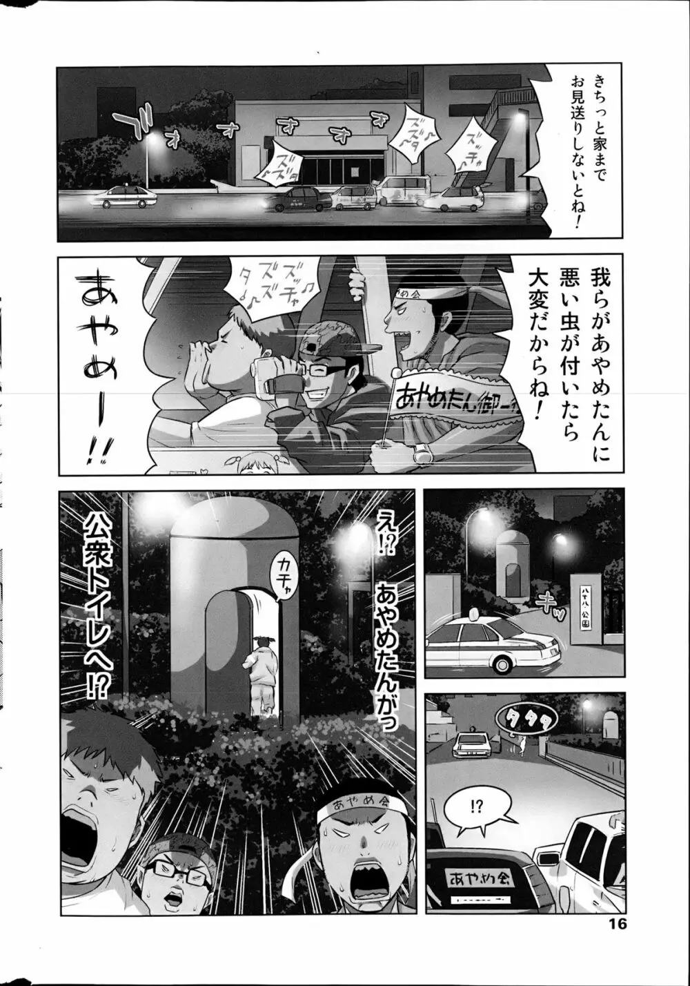 コミックみるくぷりん 2013年5月号 Page.16