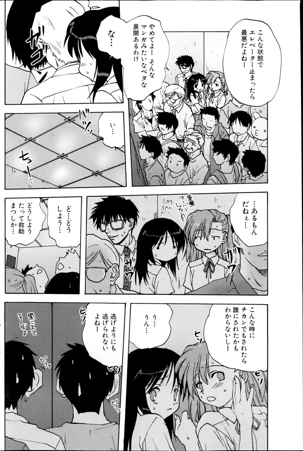 コミックみるくぷりん 2013年5月号 Page.160