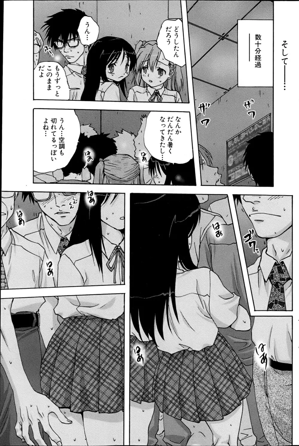 コミックみるくぷりん 2013年5月号 Page.161