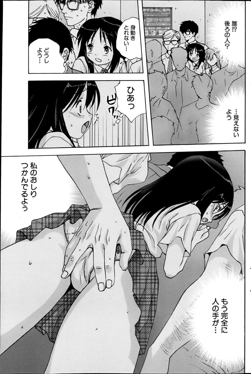 コミックみるくぷりん 2013年5月号 Page.163