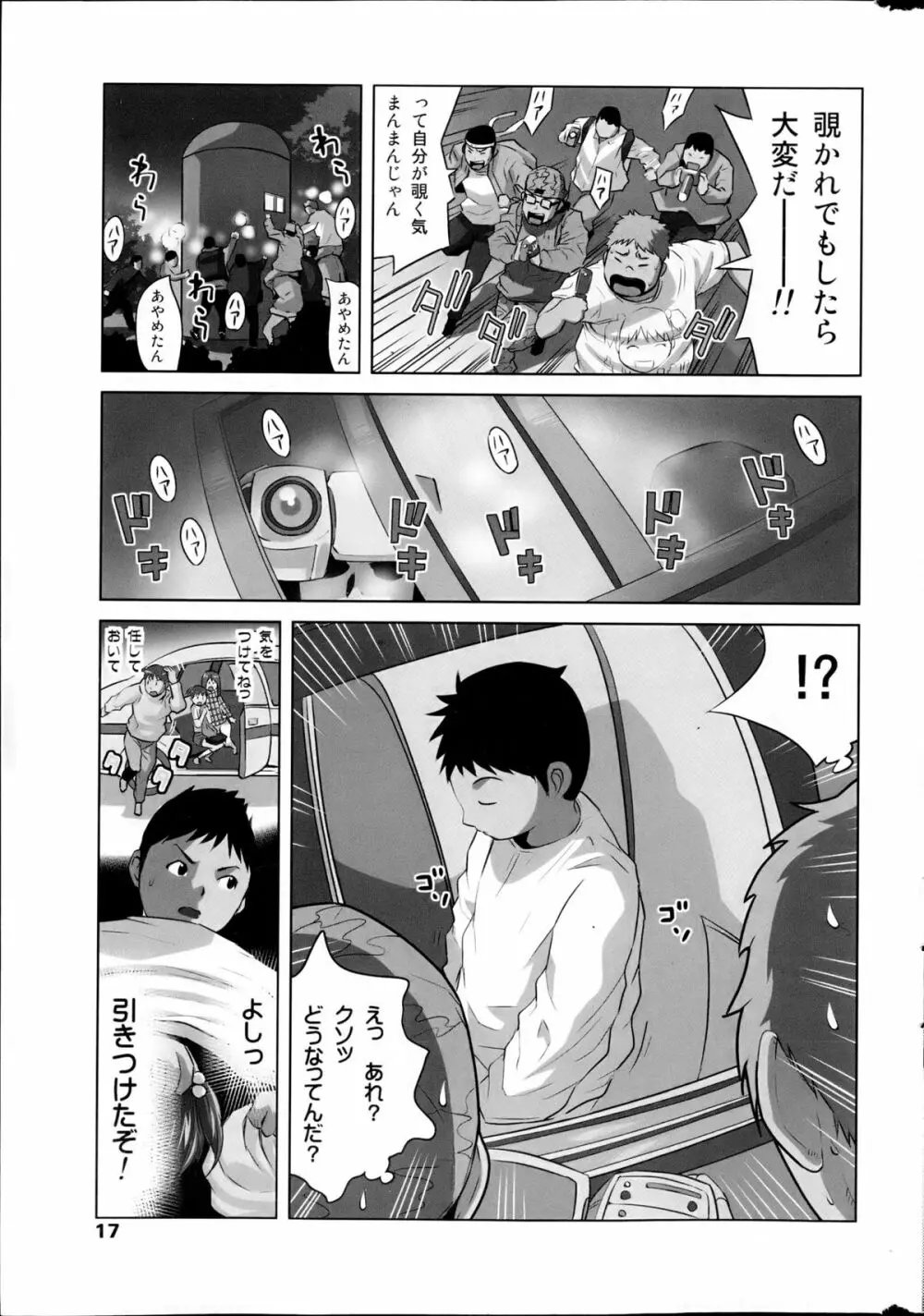 コミックみるくぷりん 2013年5月号 Page.17