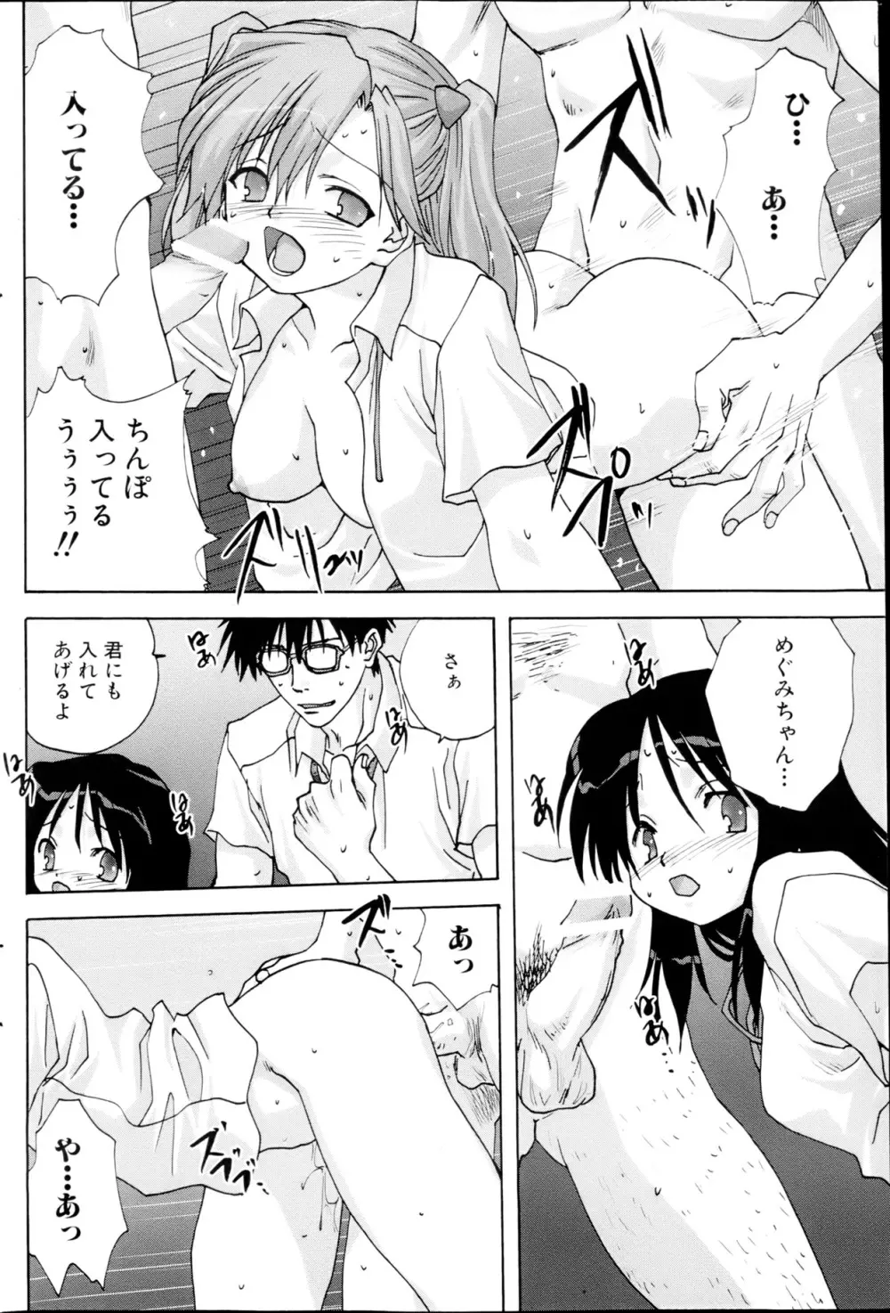 コミックみるくぷりん 2013年5月号 Page.170