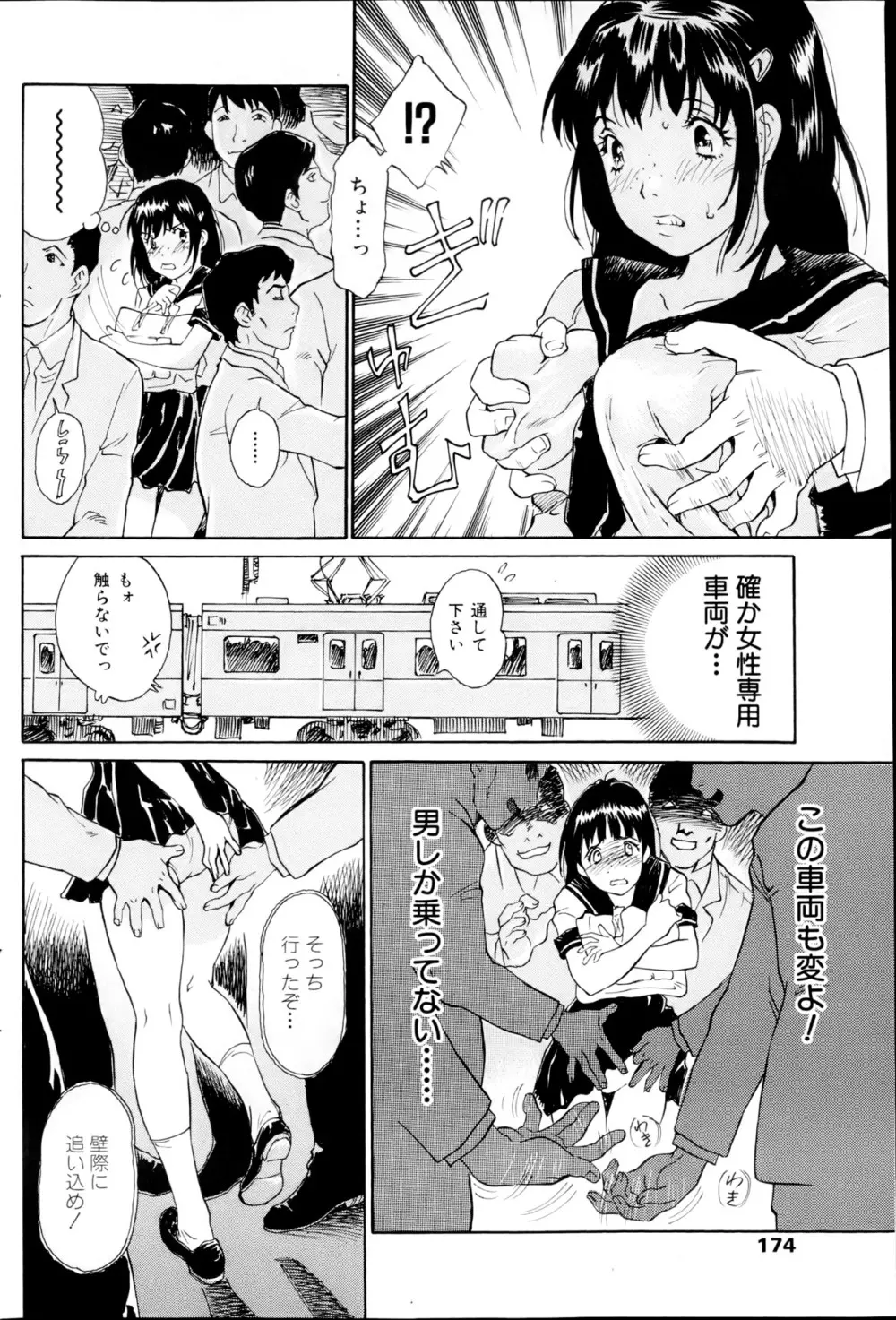 コミックみるくぷりん 2013年5月号 Page.174