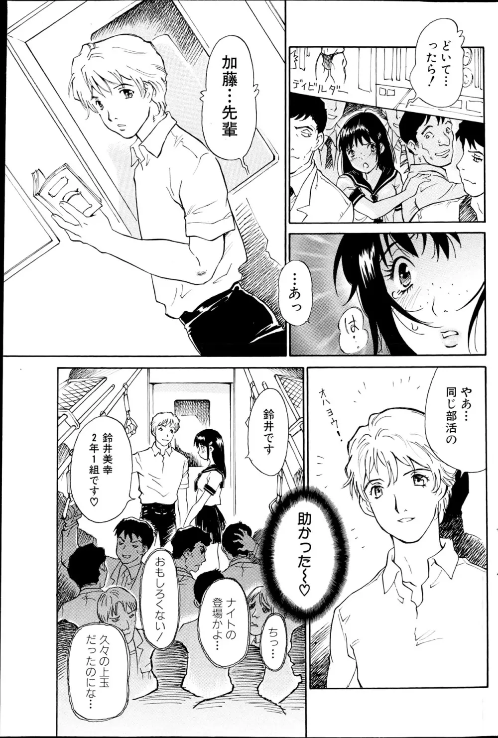 コミックみるくぷりん 2013年5月号 Page.175
