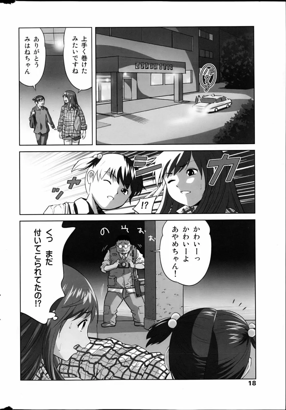 コミックみるくぷりん 2013年5月号 Page.18