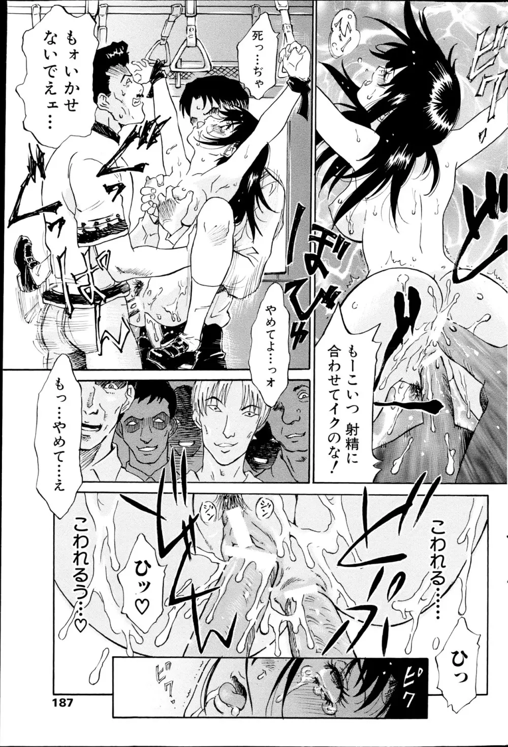 コミックみるくぷりん 2013年5月号 Page.187