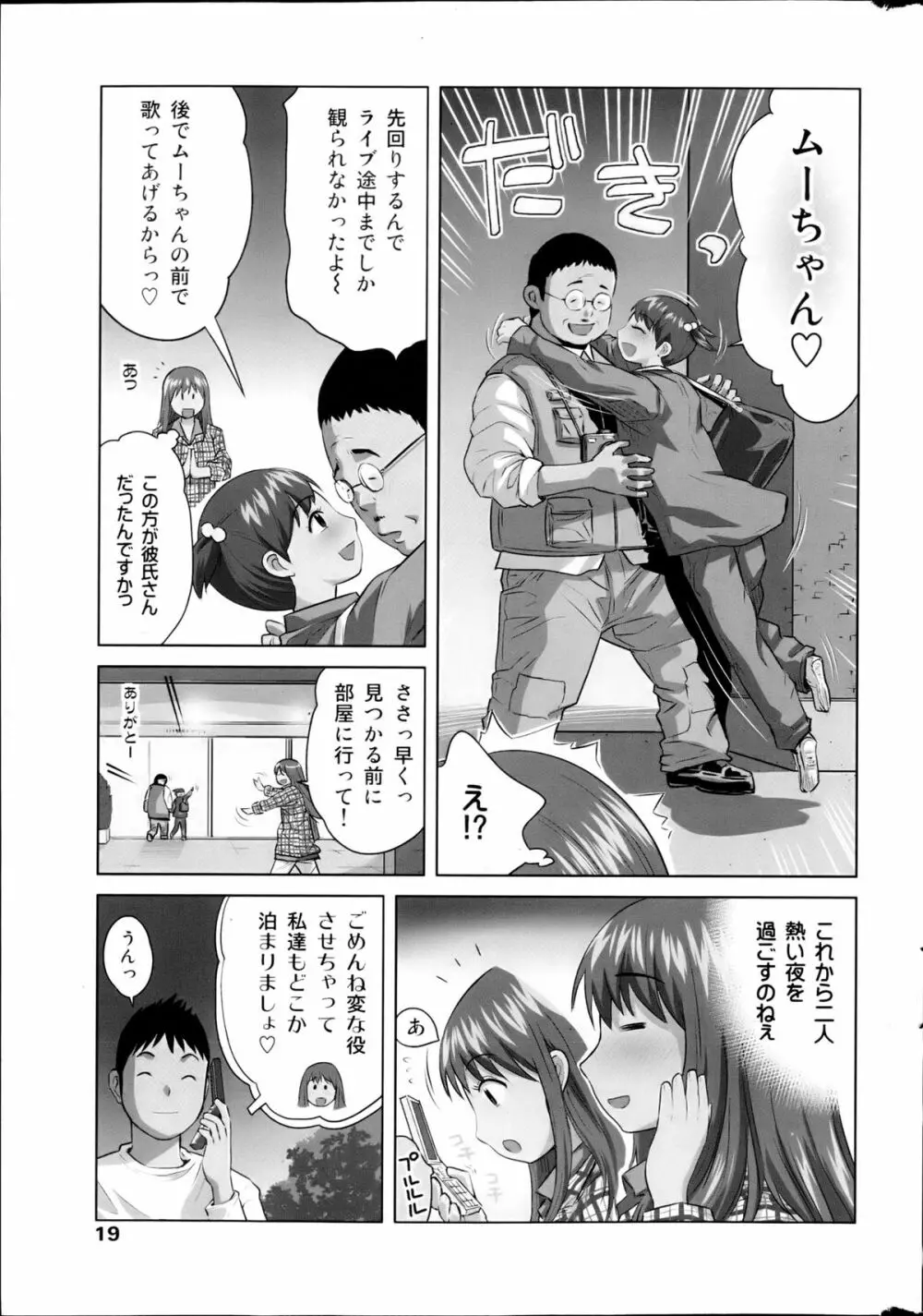 コミックみるくぷりん 2013年5月号 Page.19