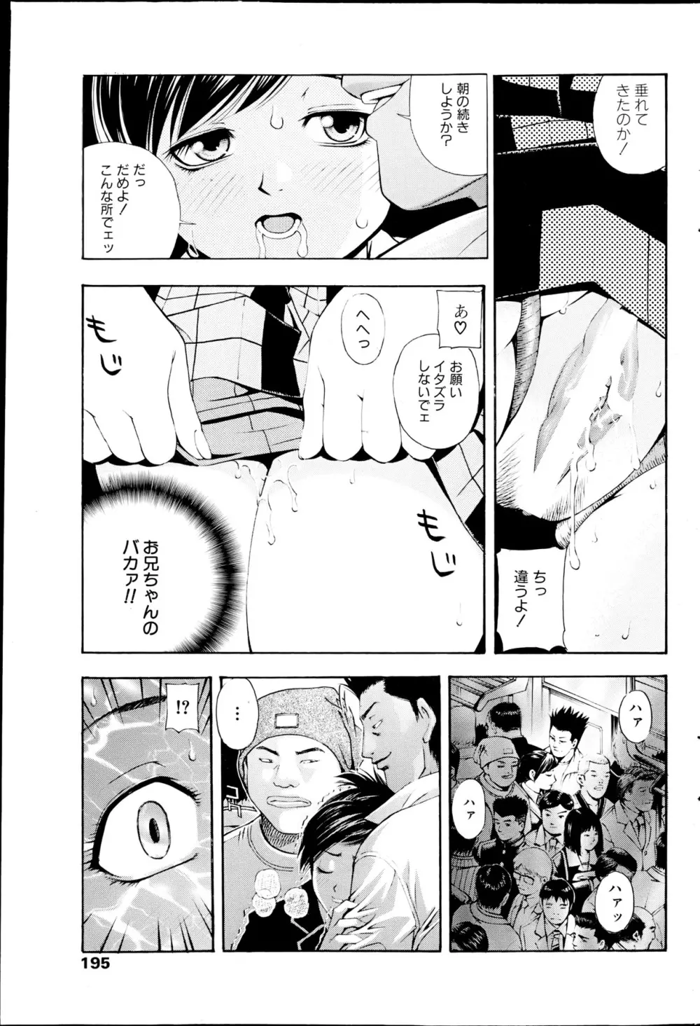 コミックみるくぷりん 2013年5月号 Page.195