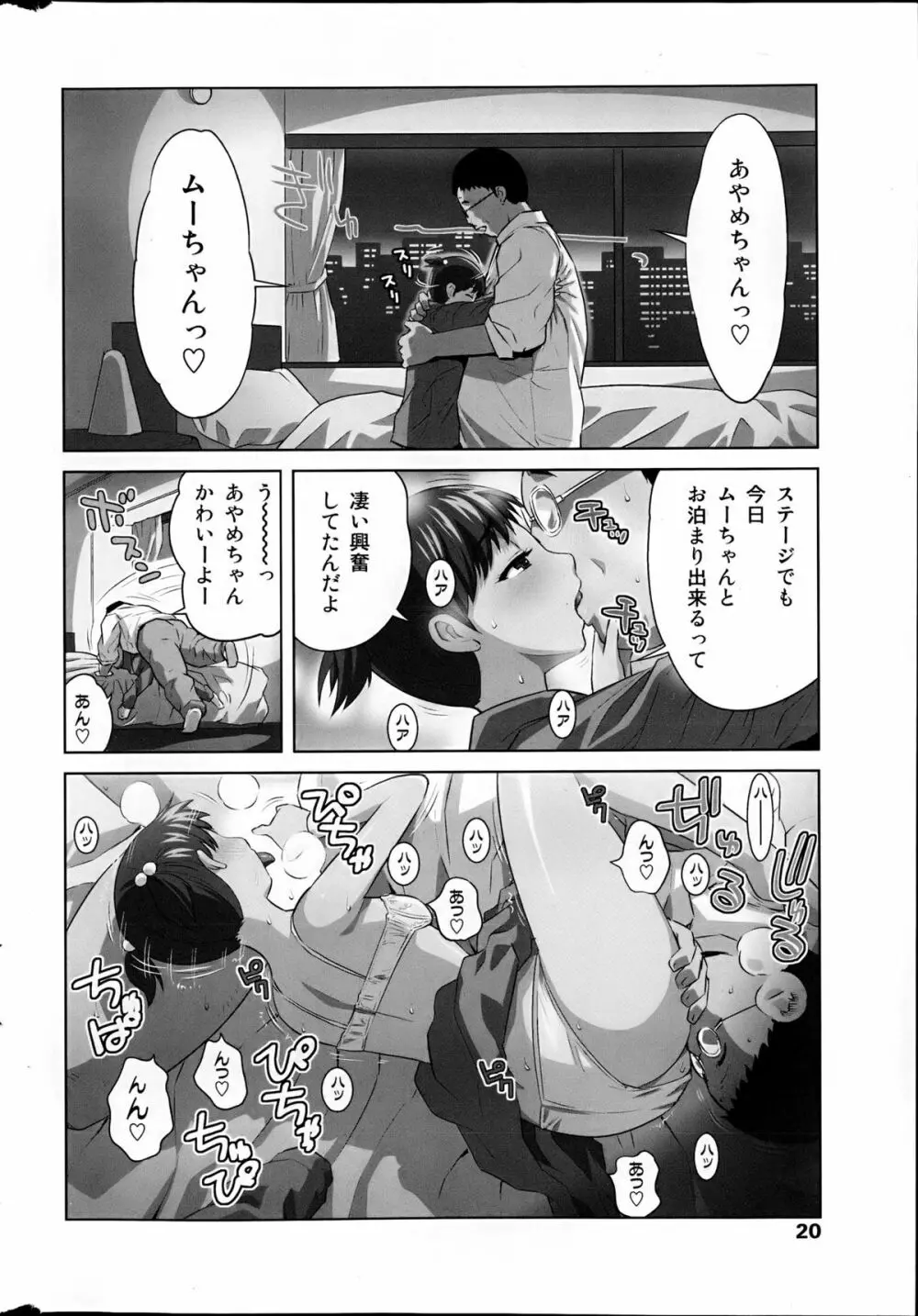 コミックみるくぷりん 2013年5月号 Page.20