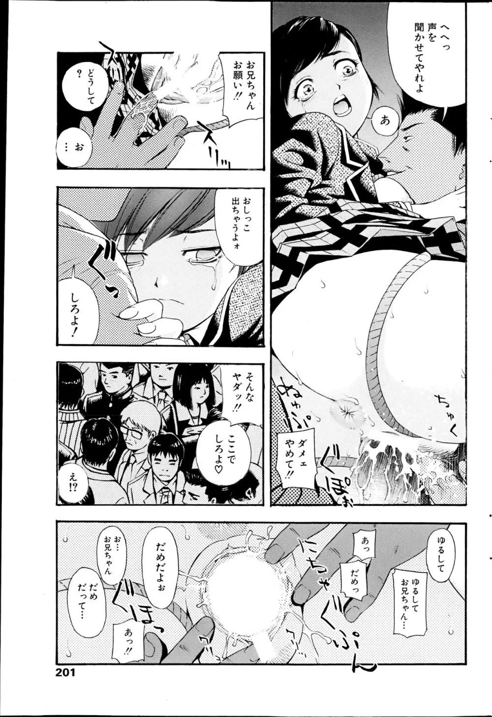 コミックみるくぷりん 2013年5月号 Page.201