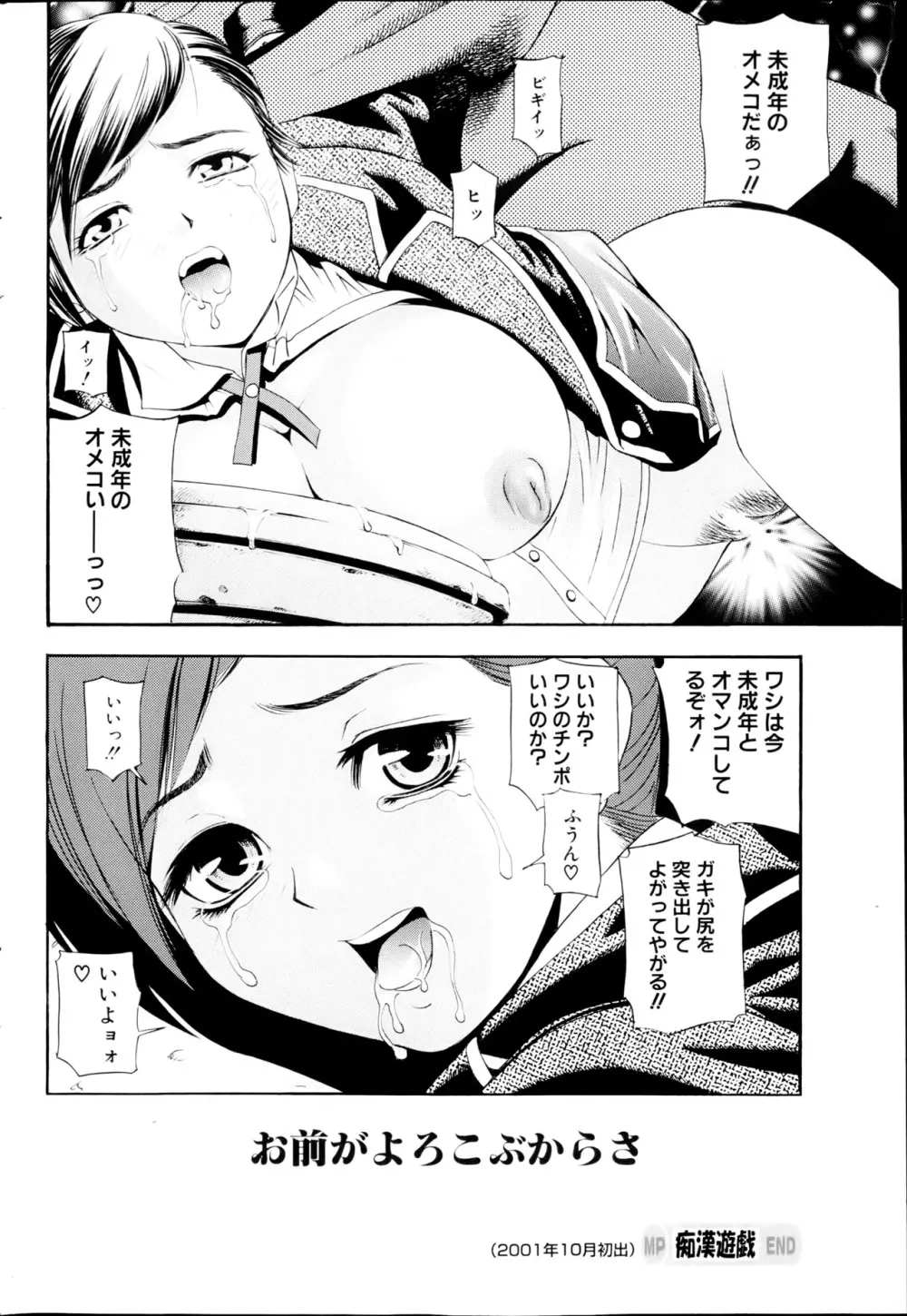 コミックみるくぷりん 2013年5月号 Page.206