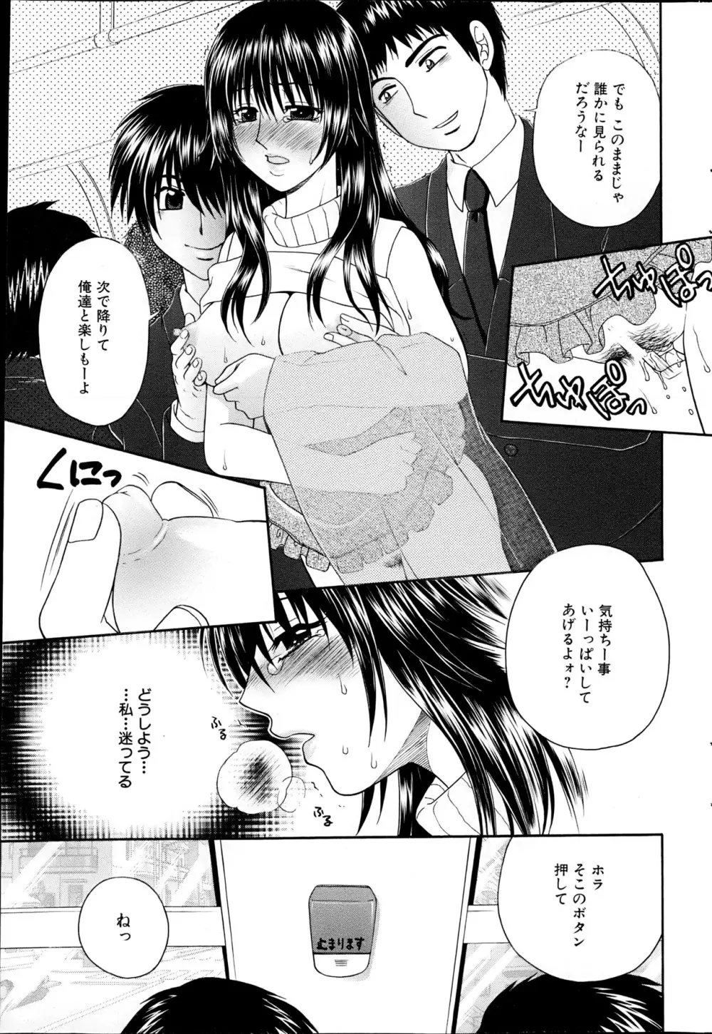 コミックみるくぷりん 2013年5月号 Page.213