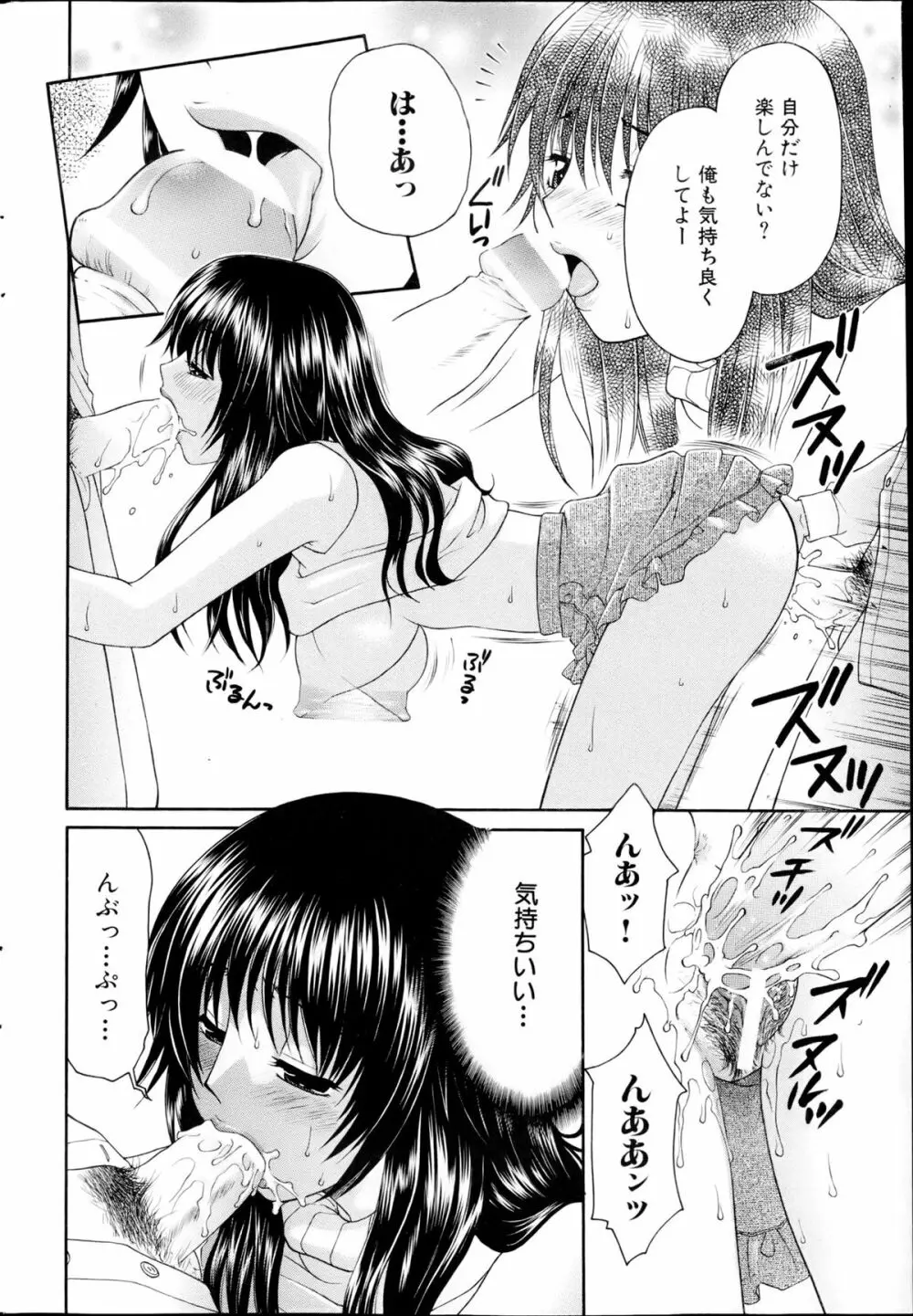 コミックみるくぷりん 2013年5月号 Page.216
