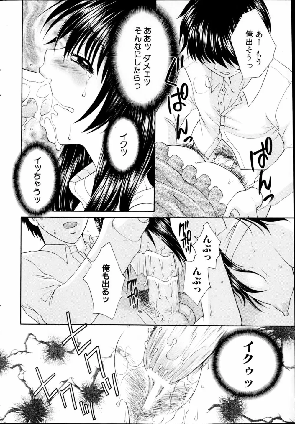 コミックみるくぷりん 2013年5月号 Page.218