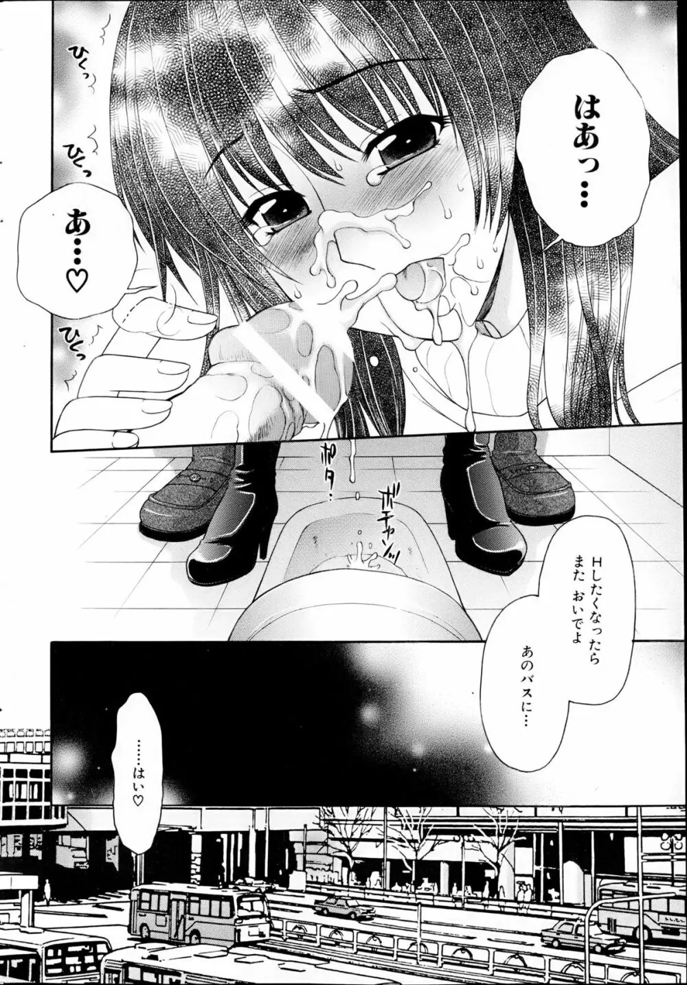 コミックみるくぷりん 2013年5月号 Page.220