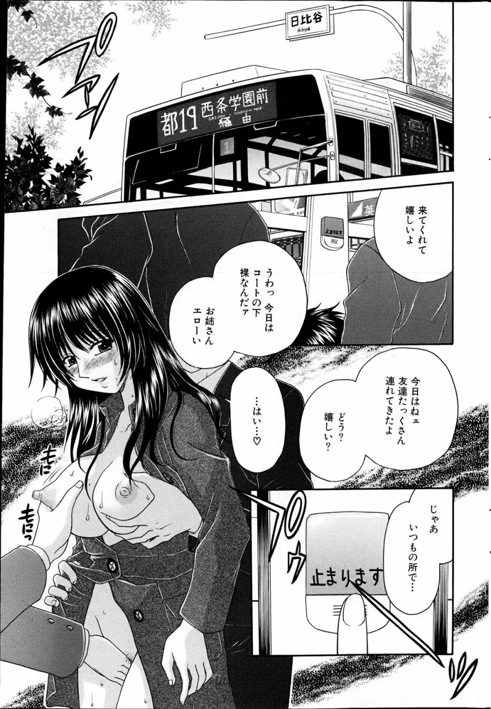 コミックみるくぷりん 2013年5月号 Page.221