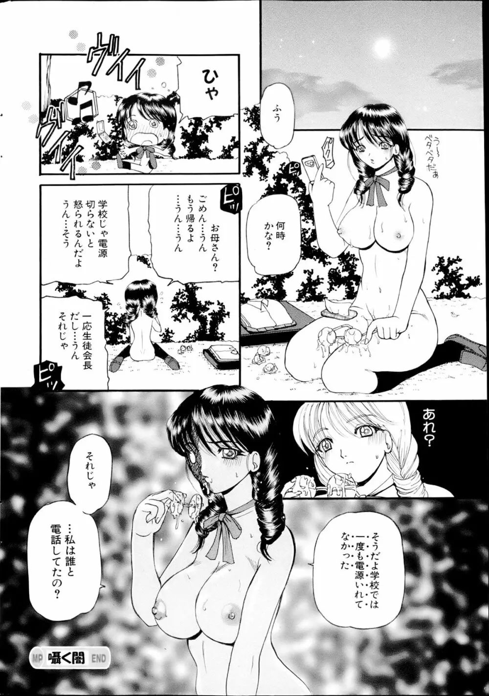 コミックみるくぷりん 2013年5月号 Page.238