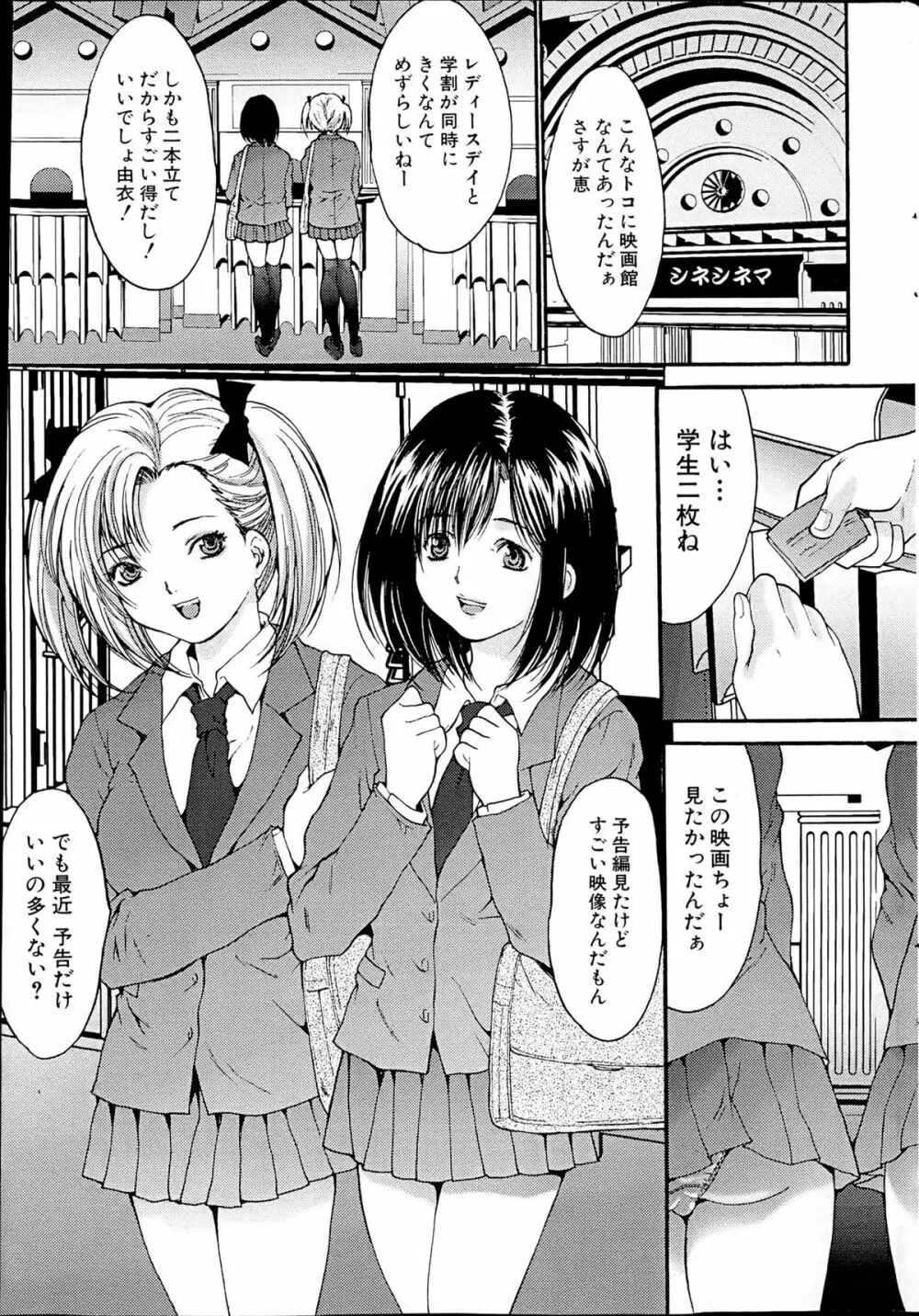 コミックみるくぷりん 2013年5月号 Page.239
