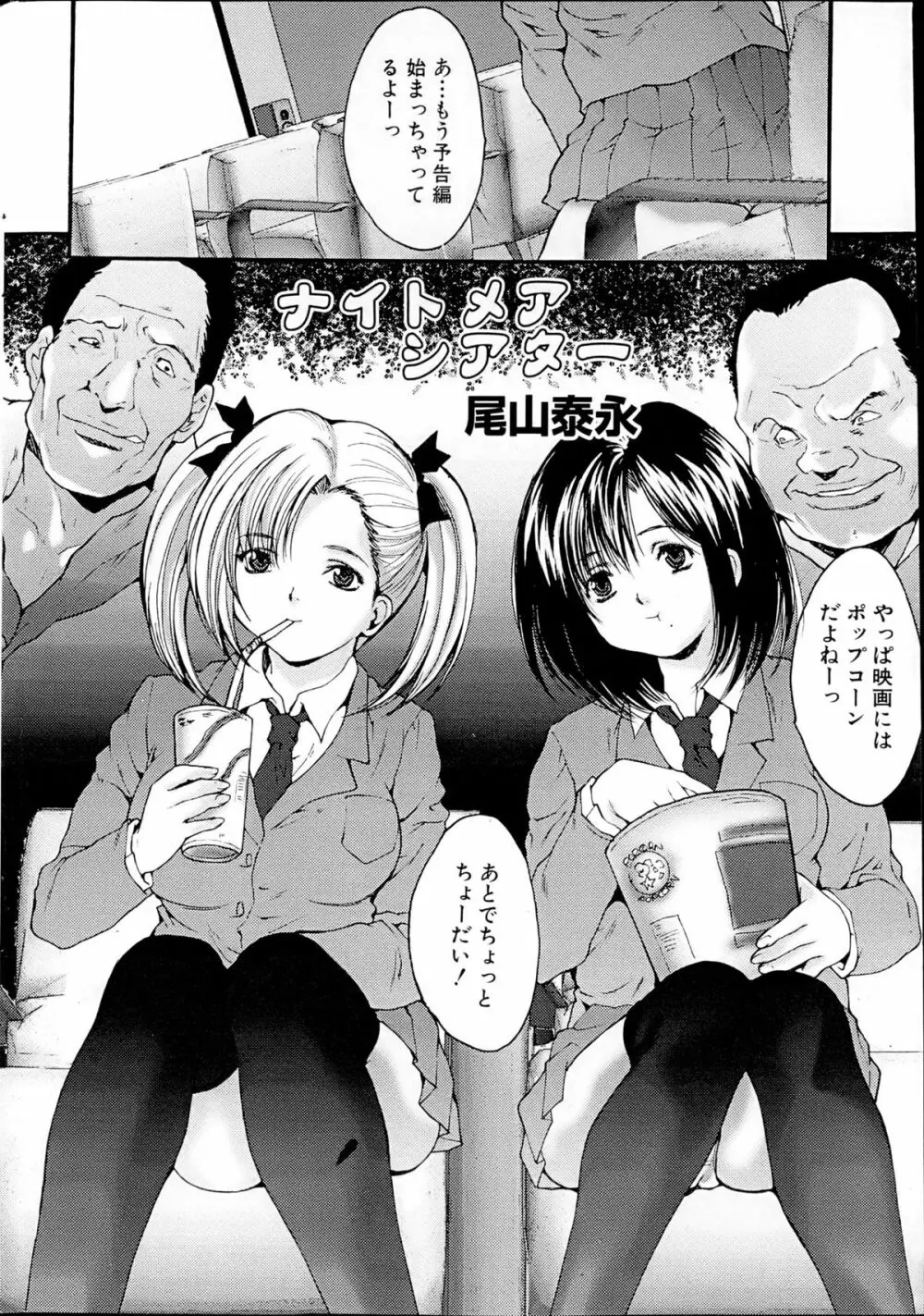 コミックみるくぷりん 2013年5月号 Page.240