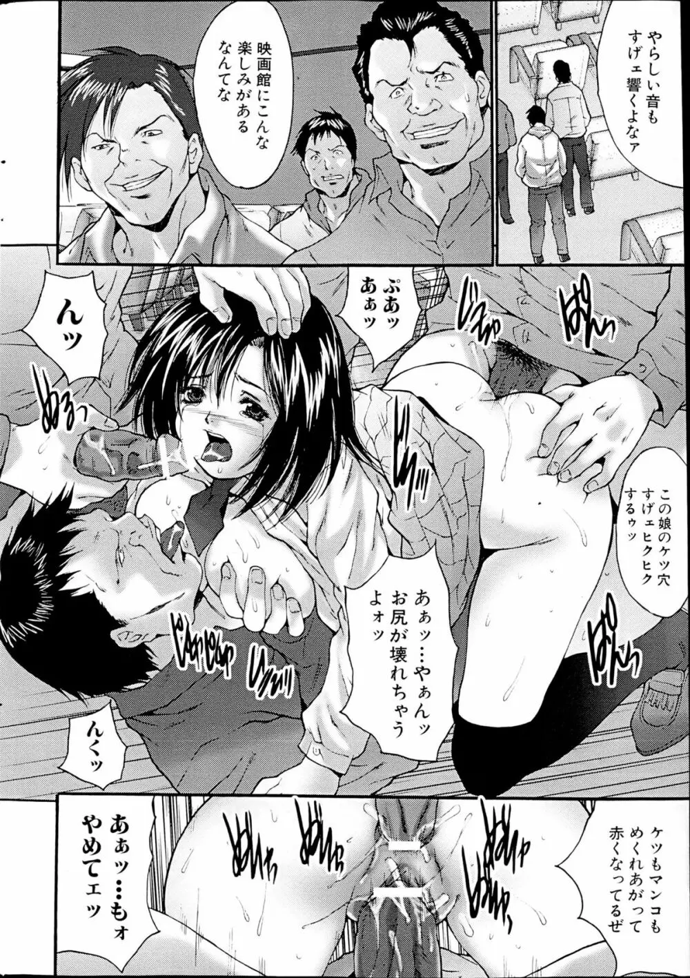コミックみるくぷりん 2013年5月号 Page.250