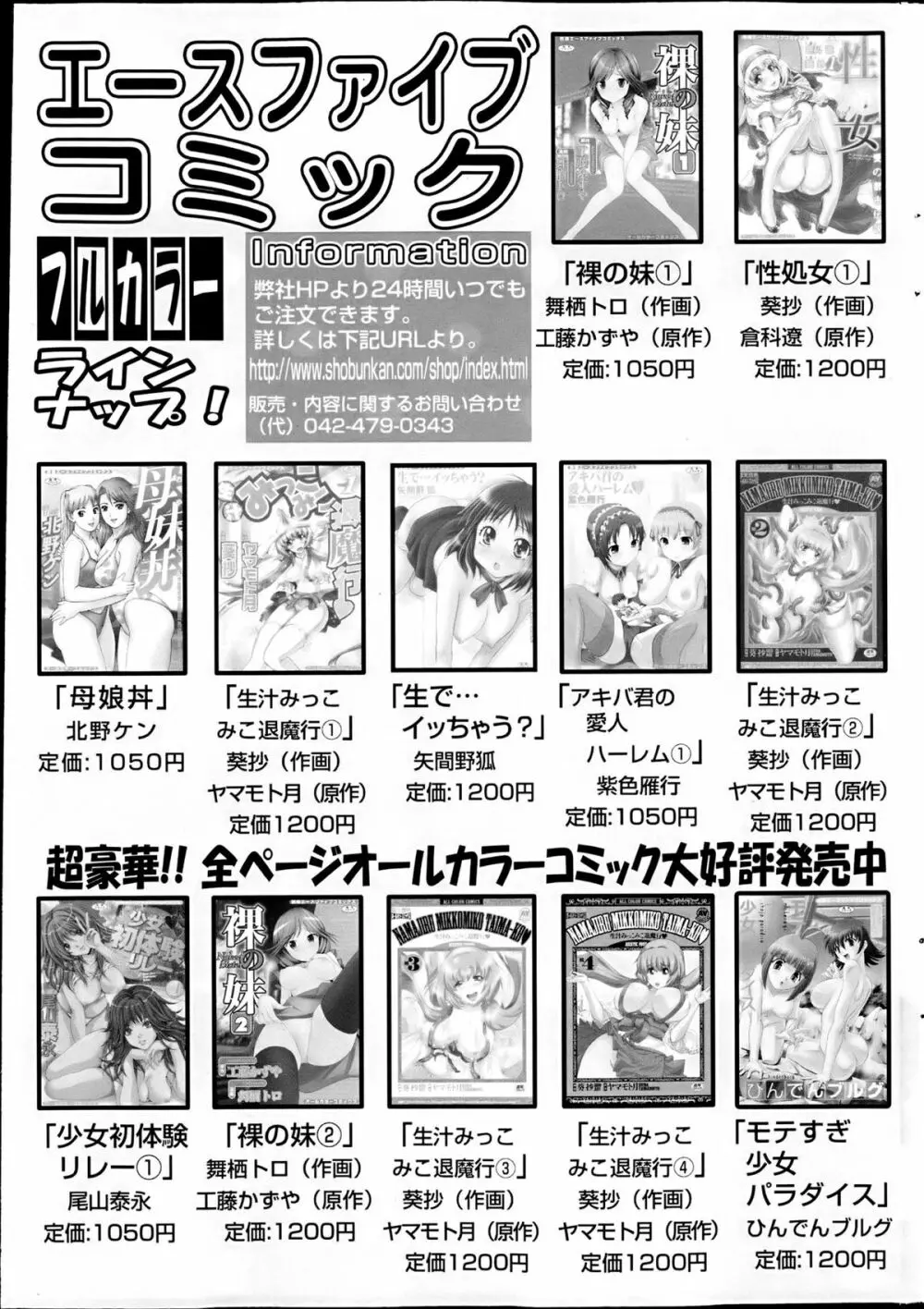 コミックみるくぷりん 2013年5月号 Page.255