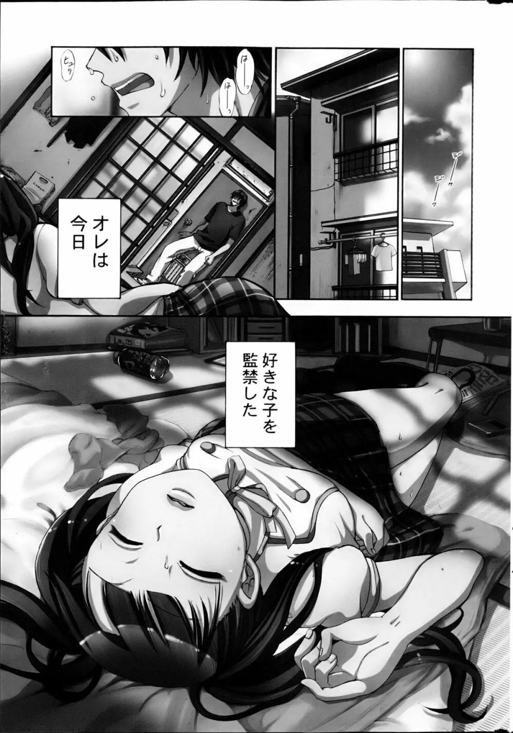 コミックみるくぷりん 2013年5月号 Page.27