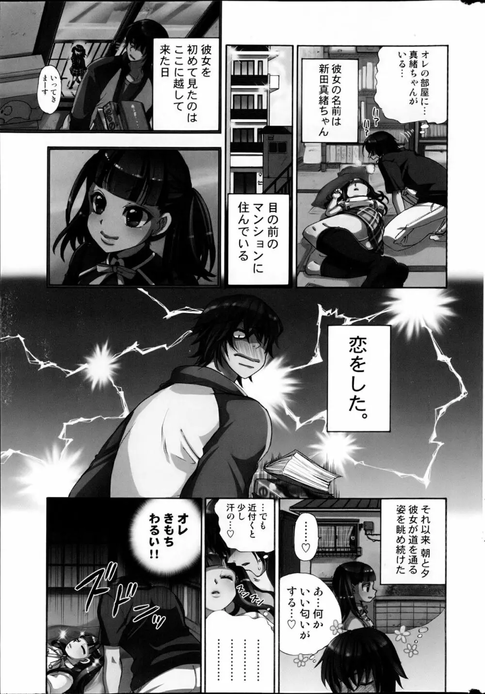 コミックみるくぷりん 2013年5月号 Page.29