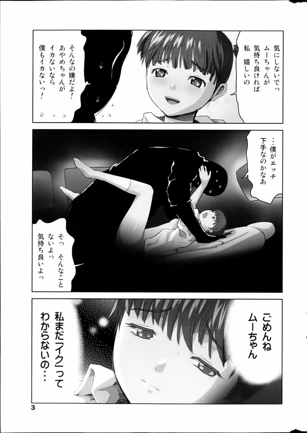 コミックみるくぷりん 2013年5月号 Page.3