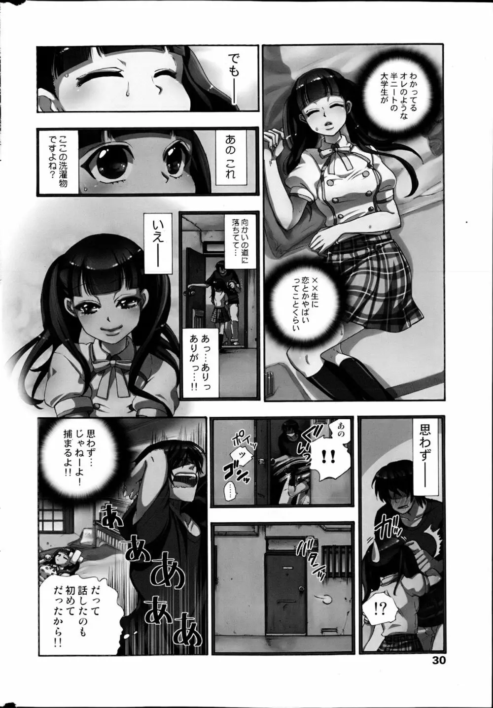 コミックみるくぷりん 2013年5月号 Page.30