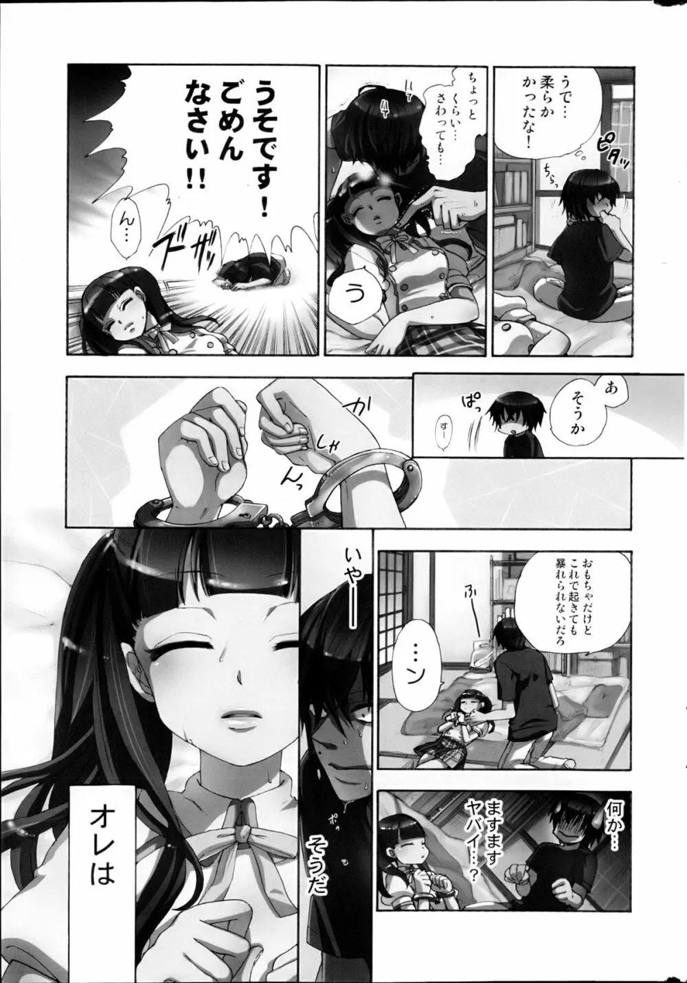 コミックみるくぷりん 2013年5月号 Page.31