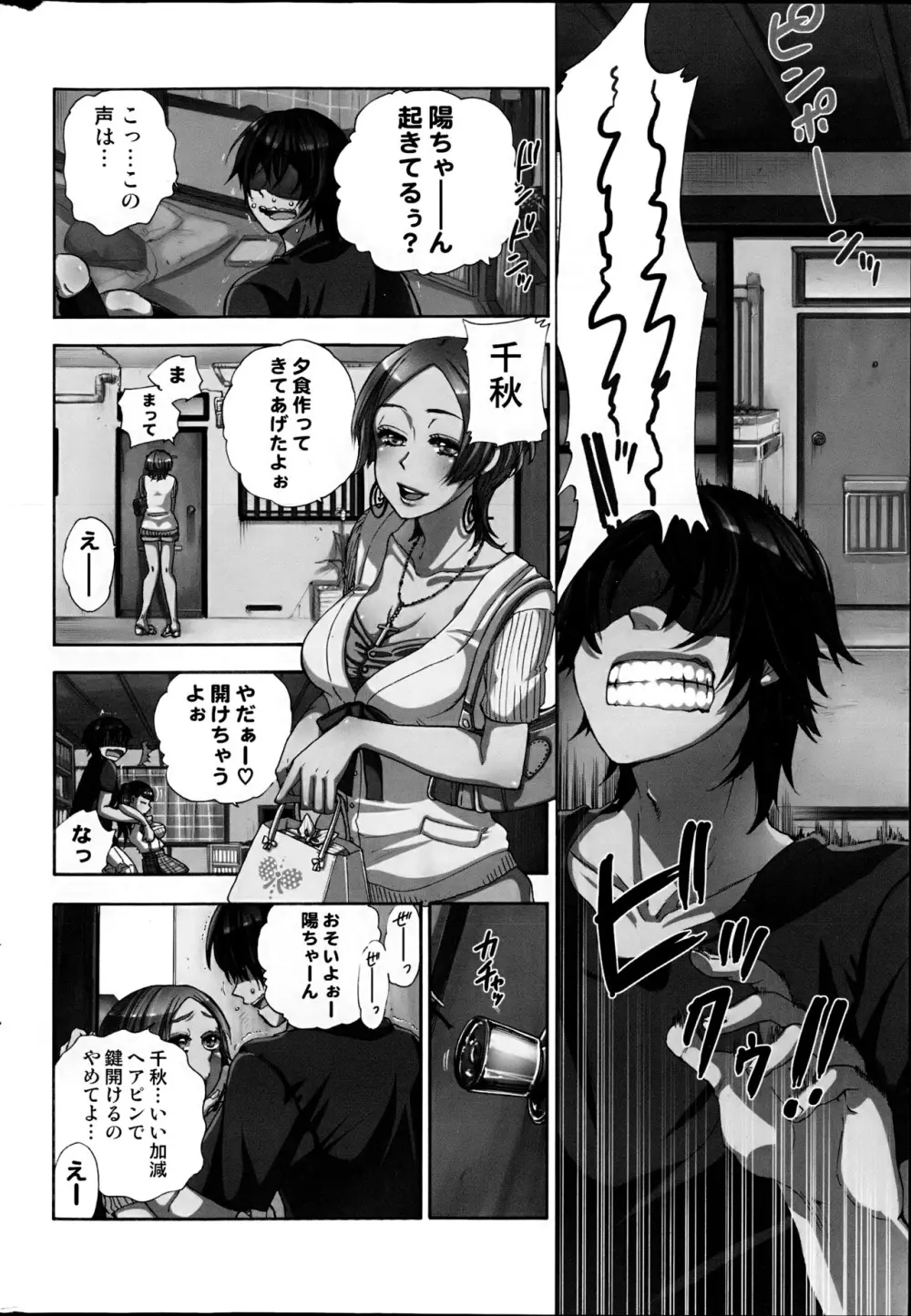 コミックみるくぷりん 2013年5月号 Page.36
