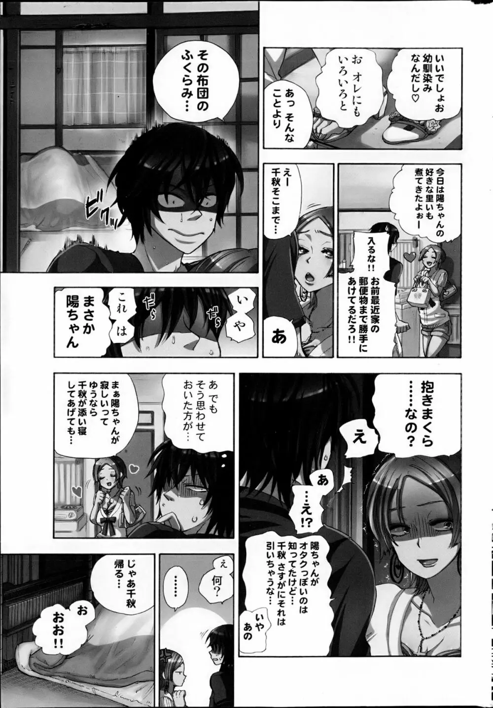 コミックみるくぷりん 2013年5月号 Page.37