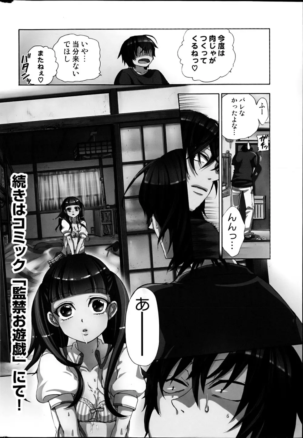 コミックみるくぷりん 2013年5月号 Page.38