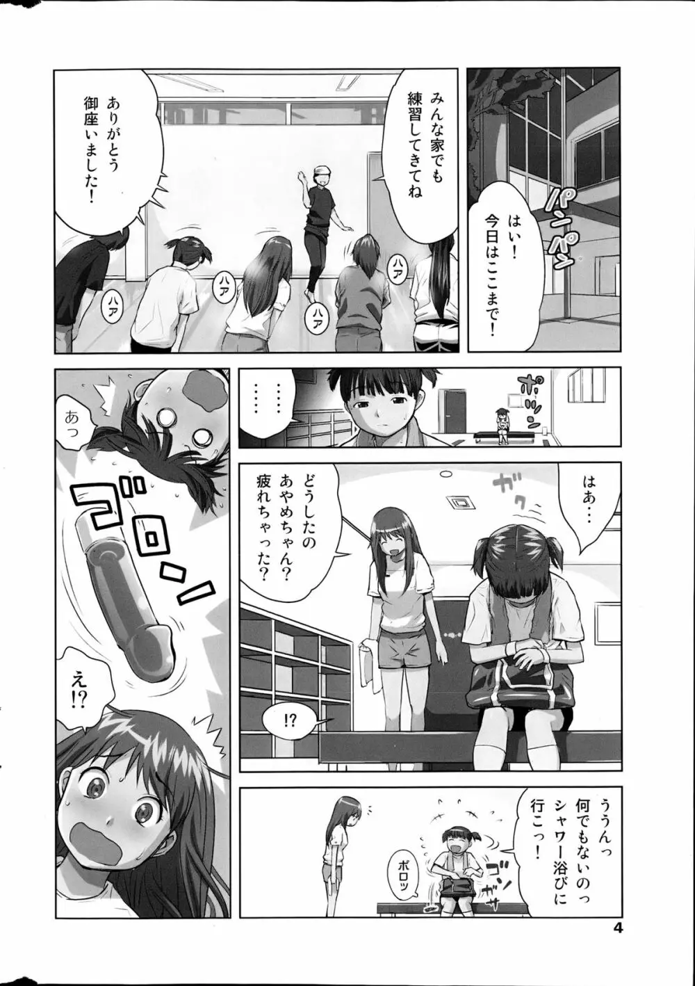 コミックみるくぷりん 2013年5月号 Page.4