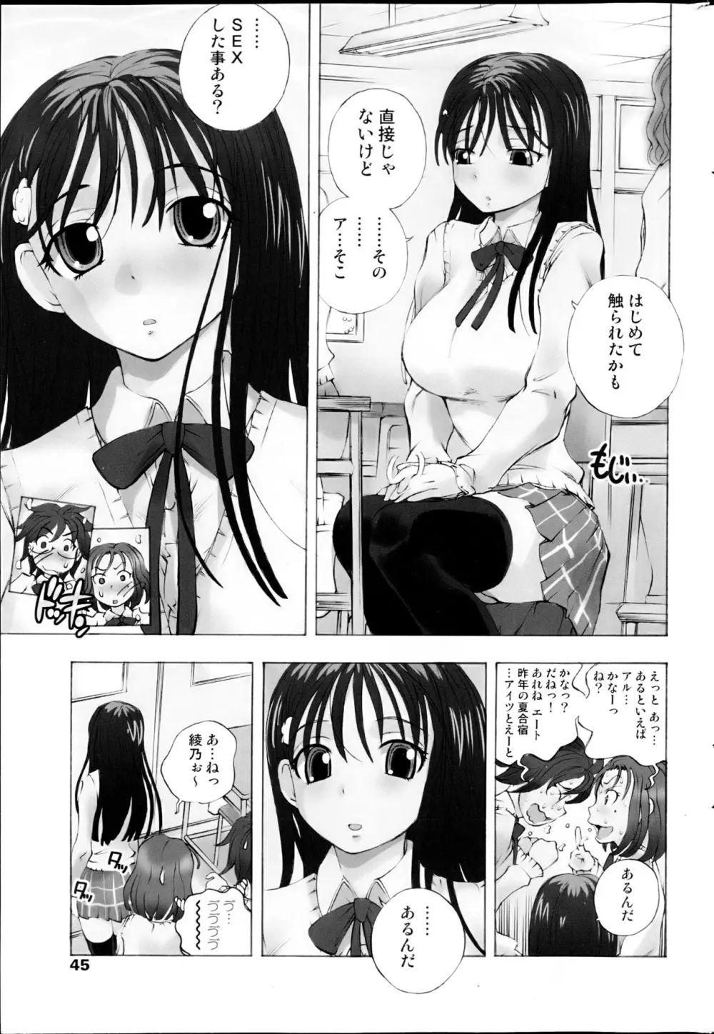コミックみるくぷりん 2013年5月号 Page.45