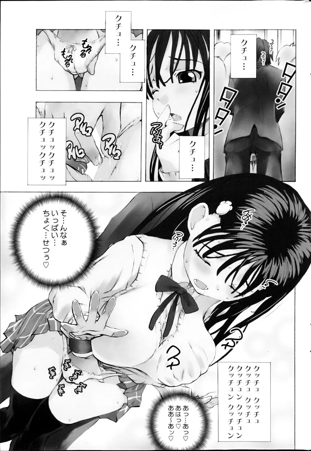 コミックみるくぷりん 2013年5月号 Page.49