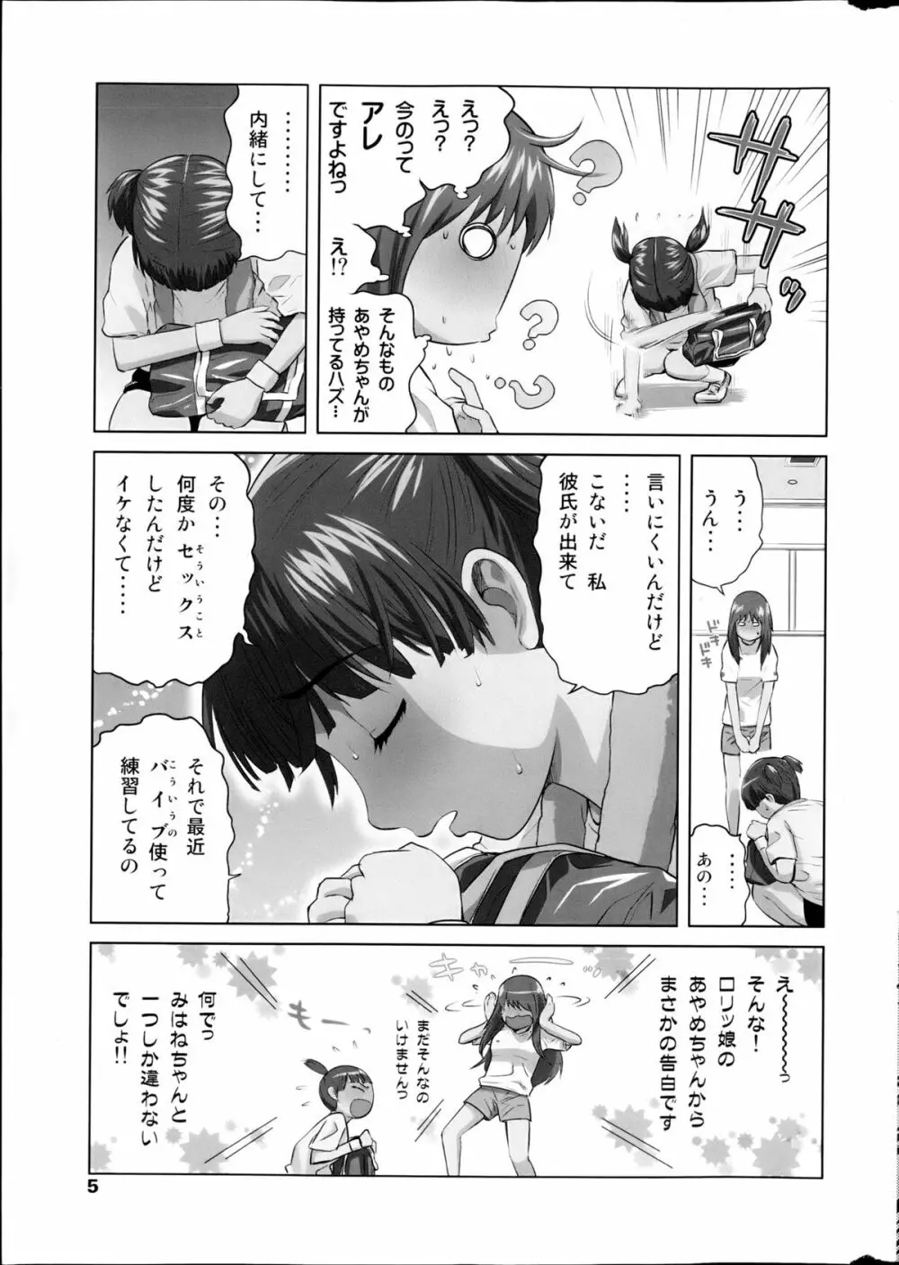 コミックみるくぷりん 2013年5月号 Page.5
